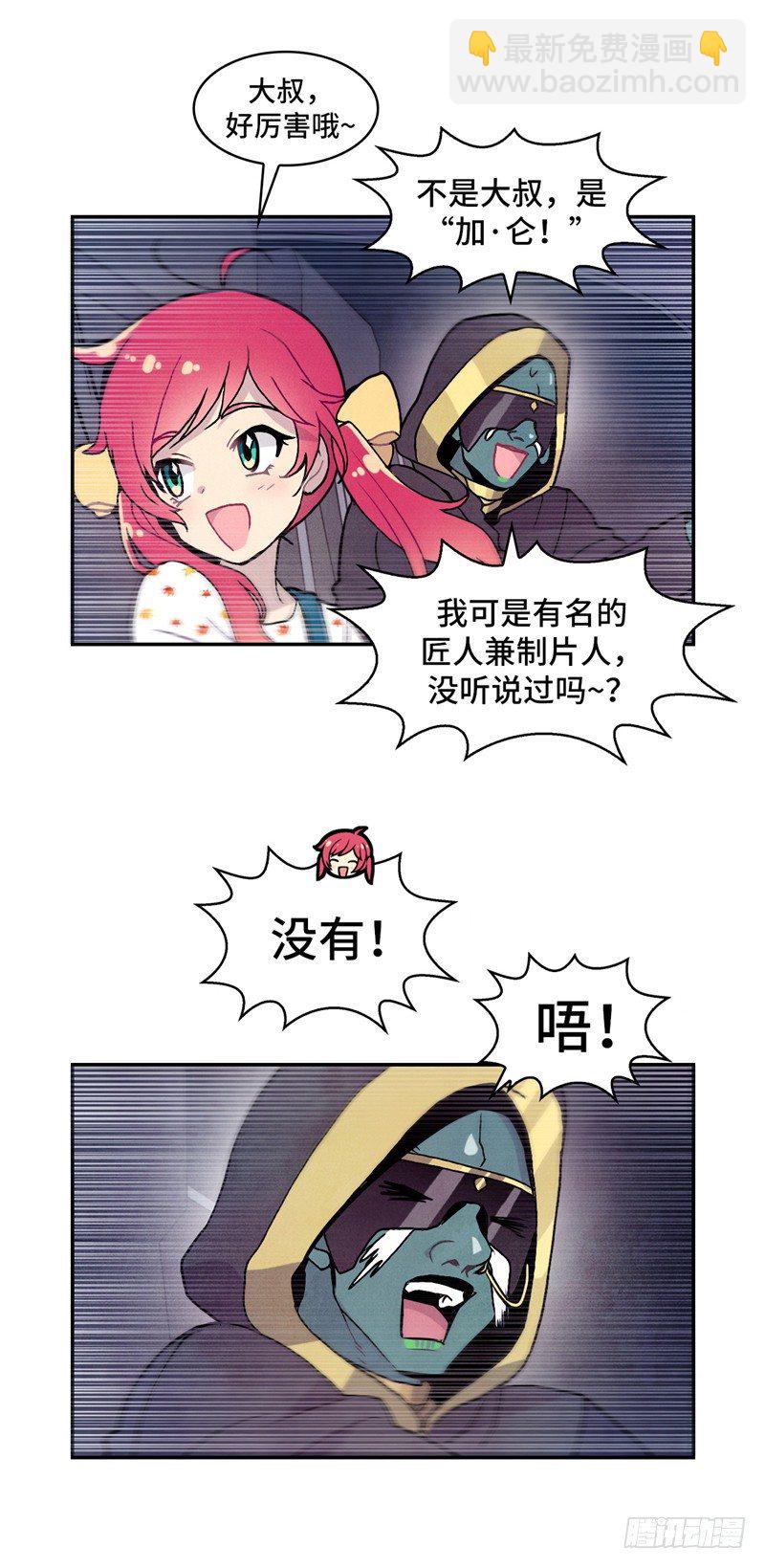 大师维她 23-第150话