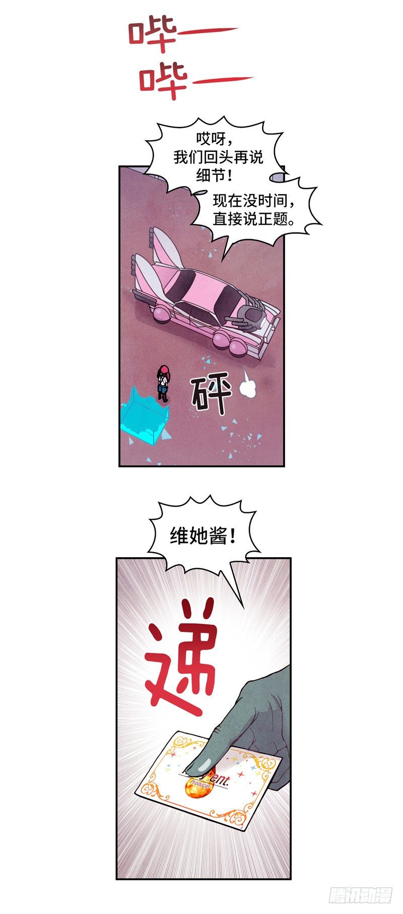 大师维她 23-第150话