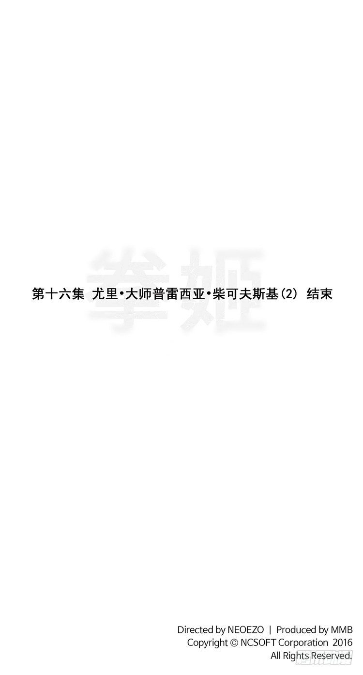 大师尤里 16-第16话