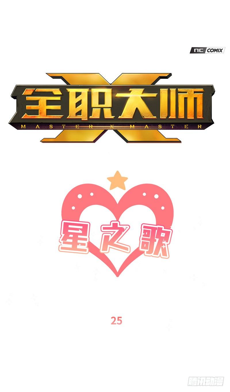 大师维她 25-第152话