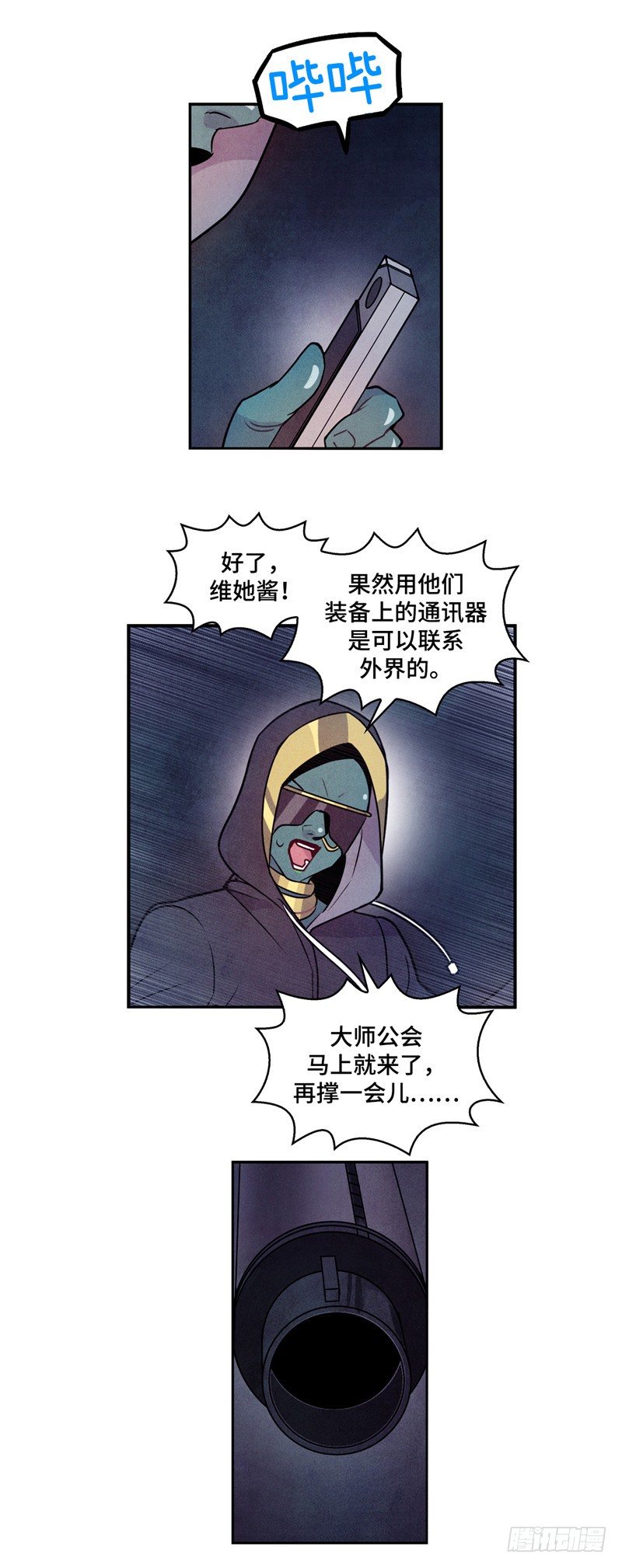 大师维她 25-第152话