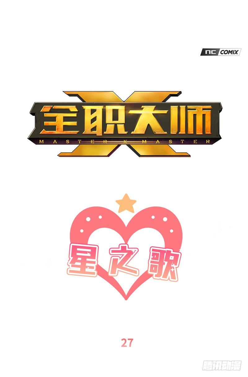 大师维她 27-第154话