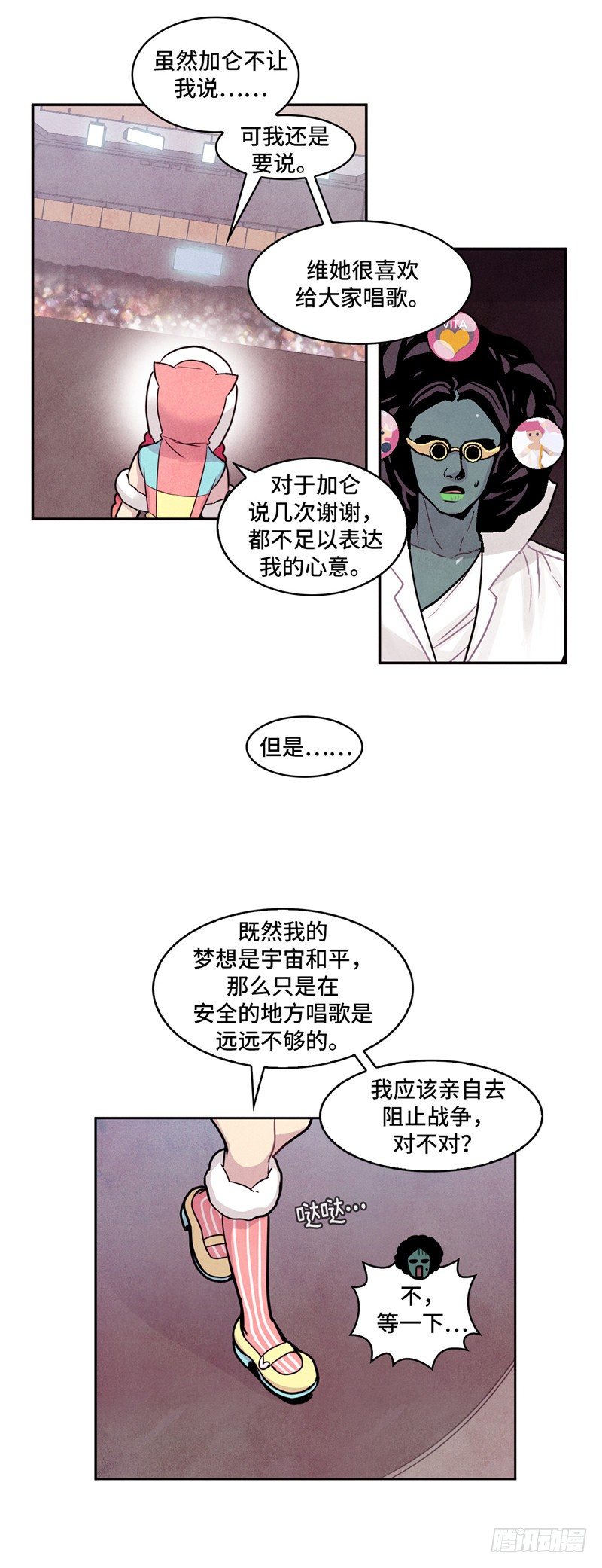 大师维她 27-第154话