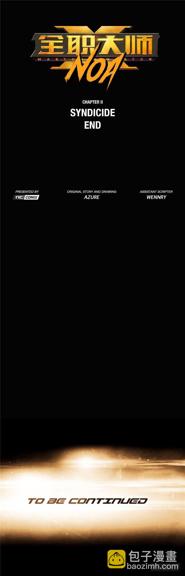 大师诺亚 8-第24话