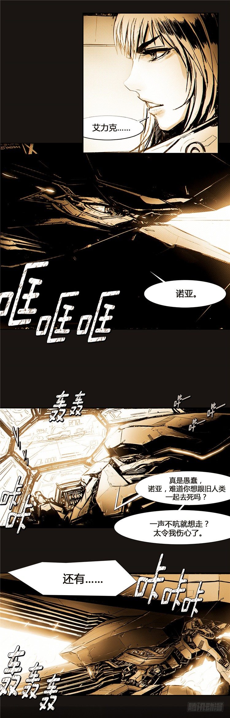 大师诺亚 10-第26话