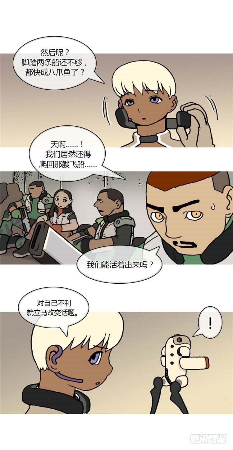 <2142年地球某处>大师R&amp;B-第44话