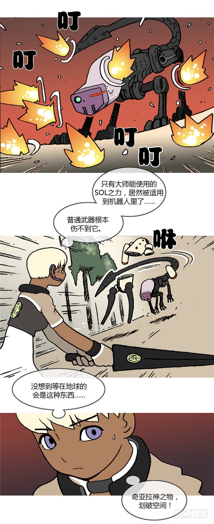 <2142年地球某处>大师R&amp;B-第44话