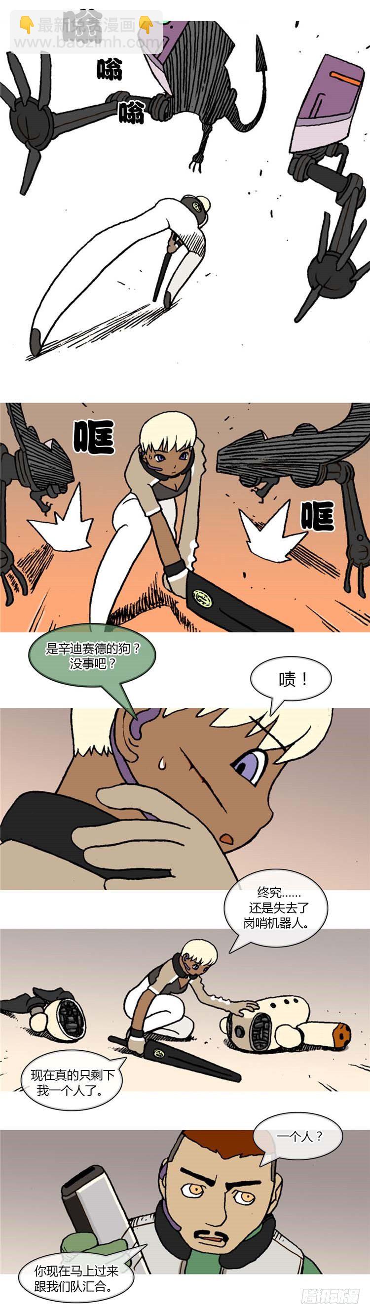 <2142年地球某处>大师R&amp;B-第44话