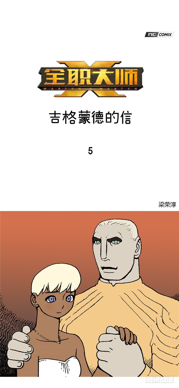 大师R&amp;B 5-第48话