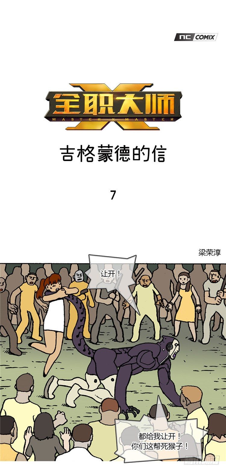 大师R&amp;B 7-第50话