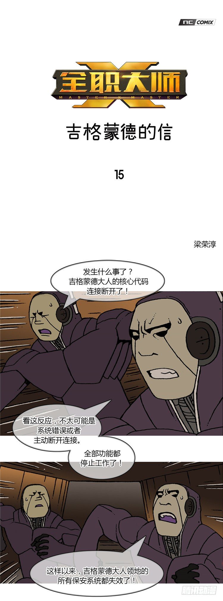 大师R＆B 15-第58话