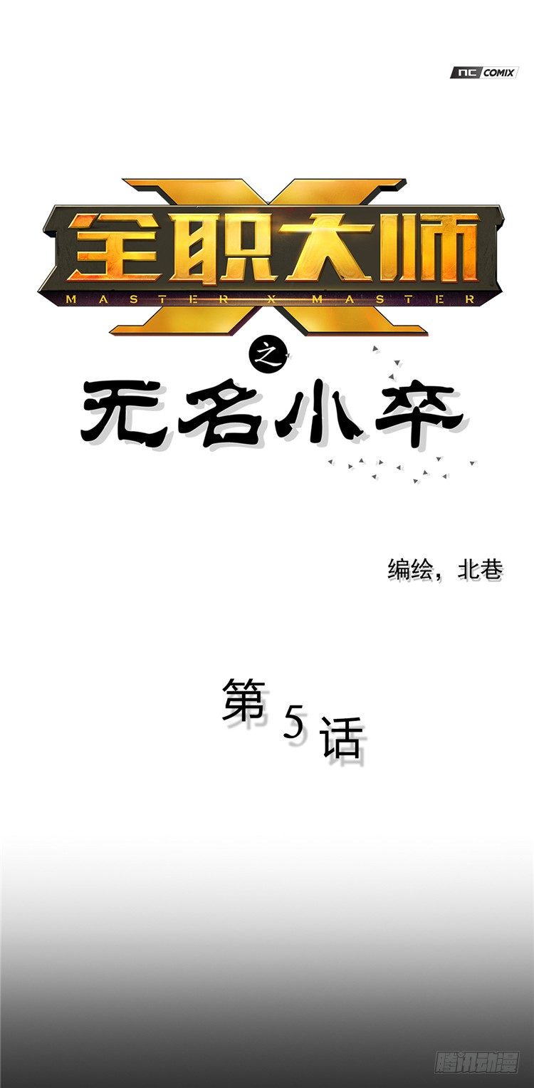 无名小卒 5-第64话