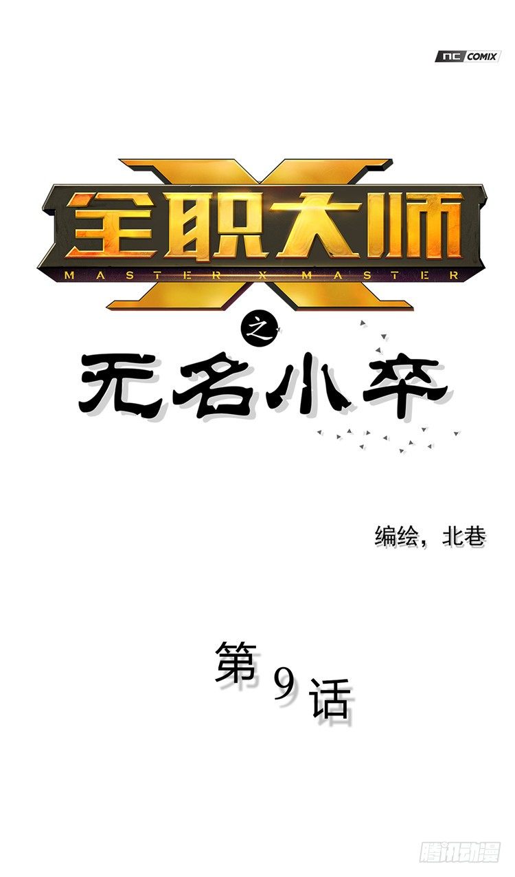 无名小卒 9-第68话