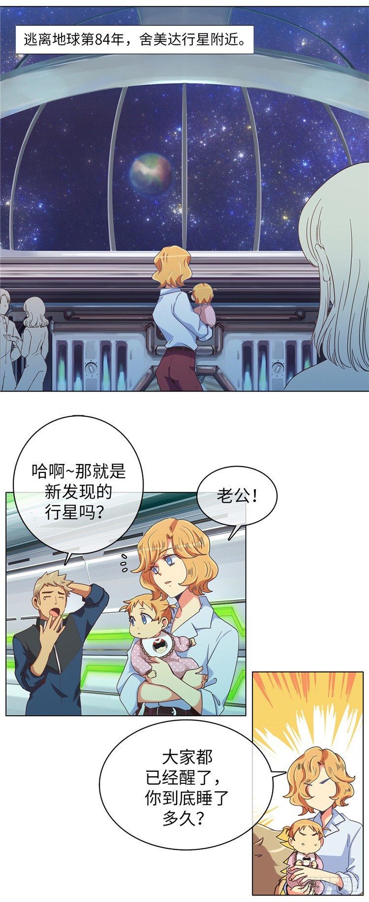 <2128舍美达行星>大师魅蓝-第82话