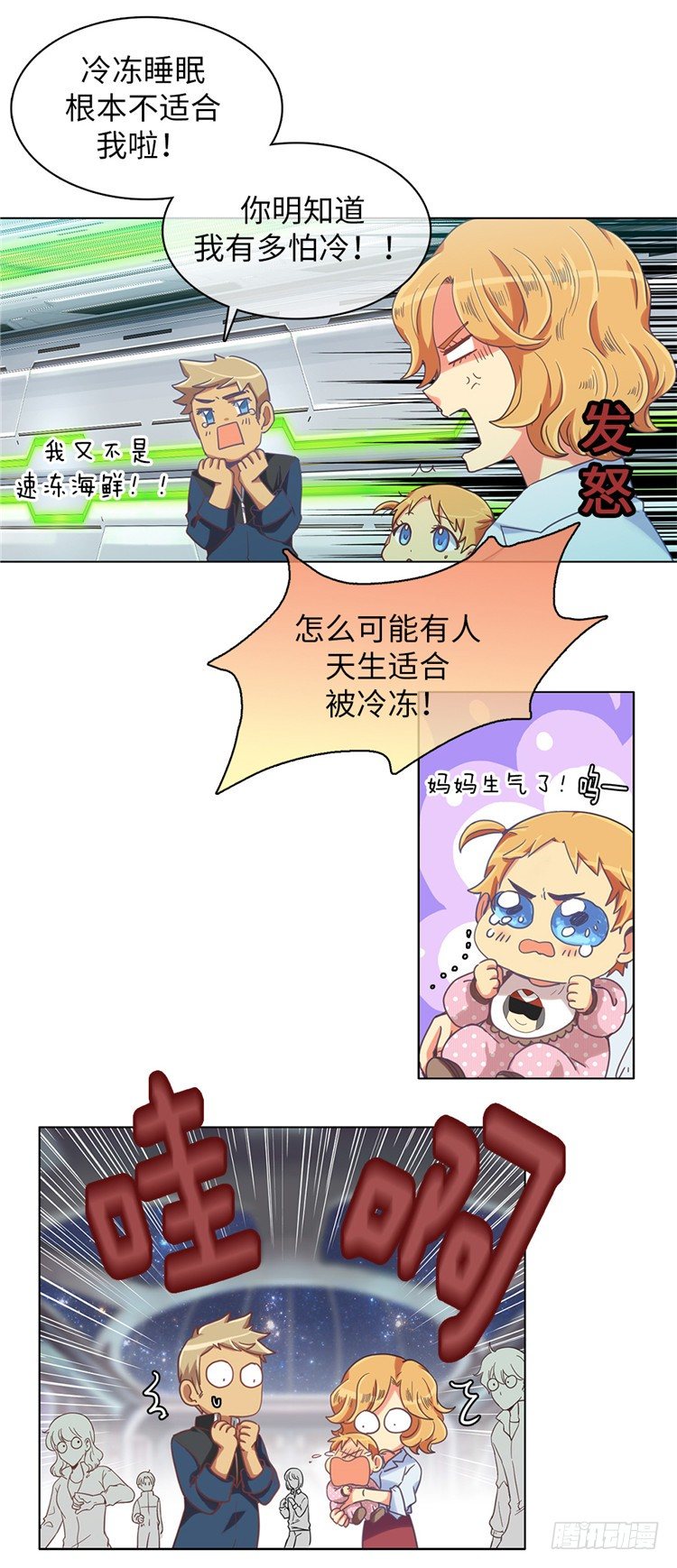<2128舍美达行星>大师魅蓝-第82话