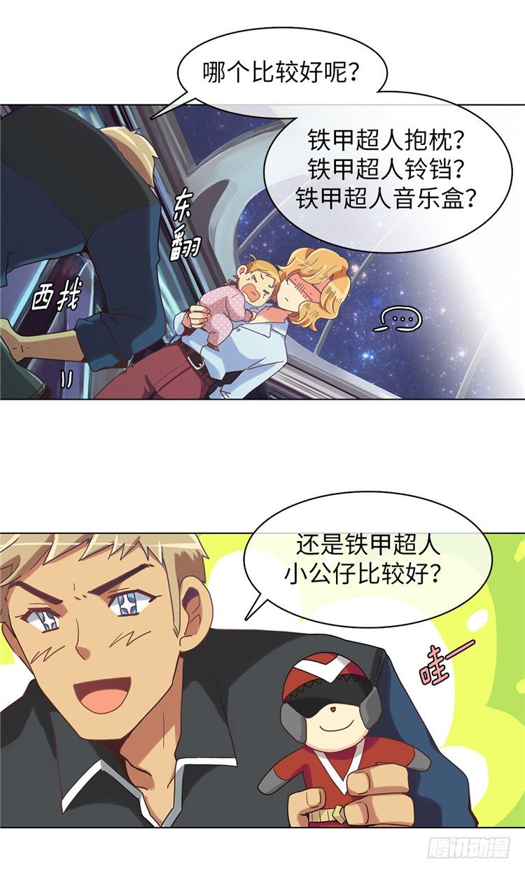 <2128舍美达行星>大师魅蓝-第82话