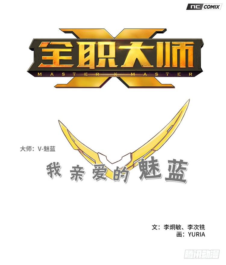大师魅蓝 3-第84话