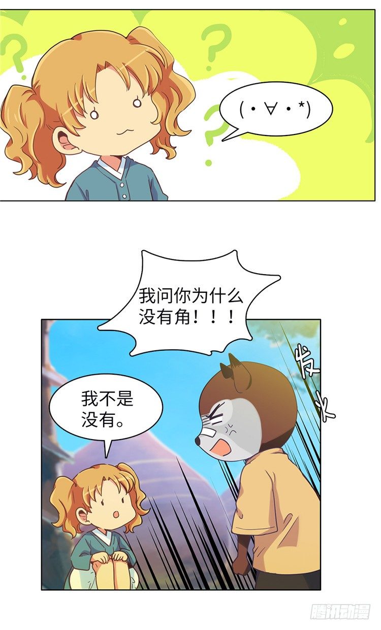 大师魅蓝 3-第84话