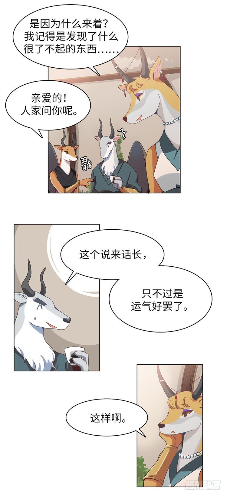 大师魅蓝 3-第84话
