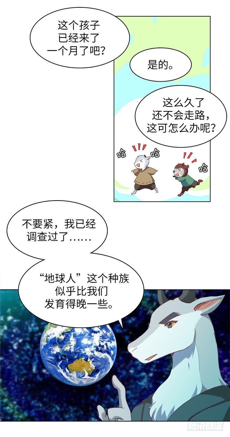 大师魅蓝 3-第84话