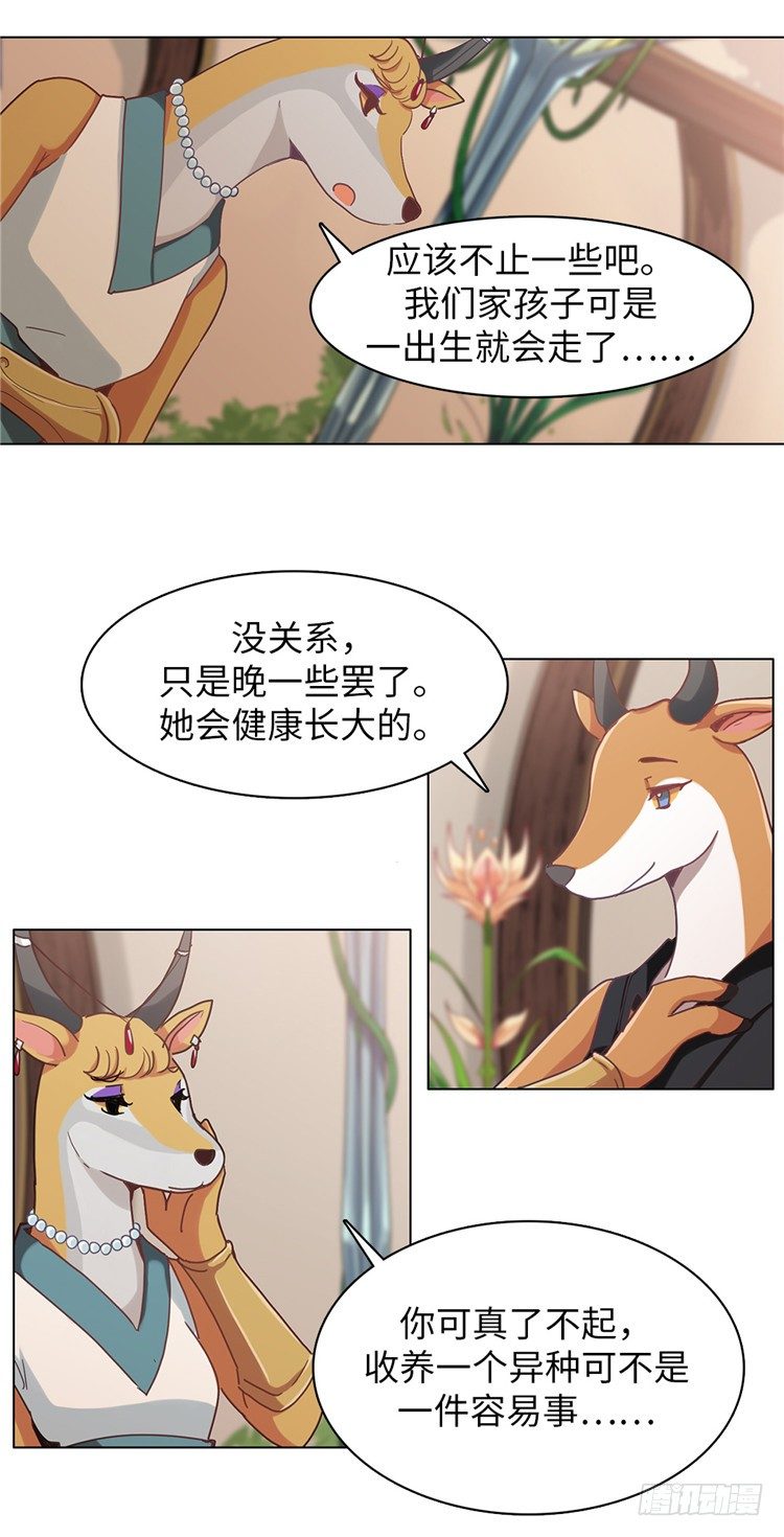 大师魅蓝 3-第84话