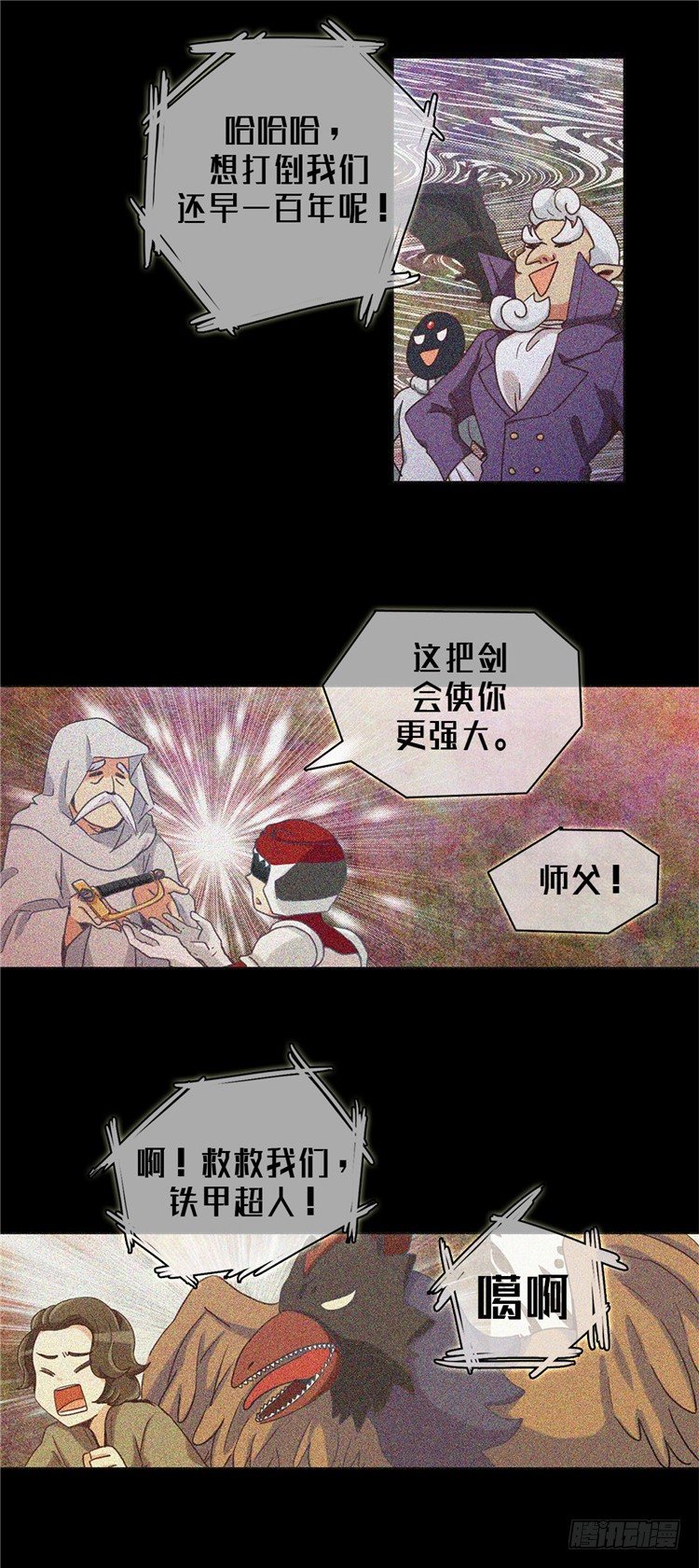 大师魅蓝 5-第86话