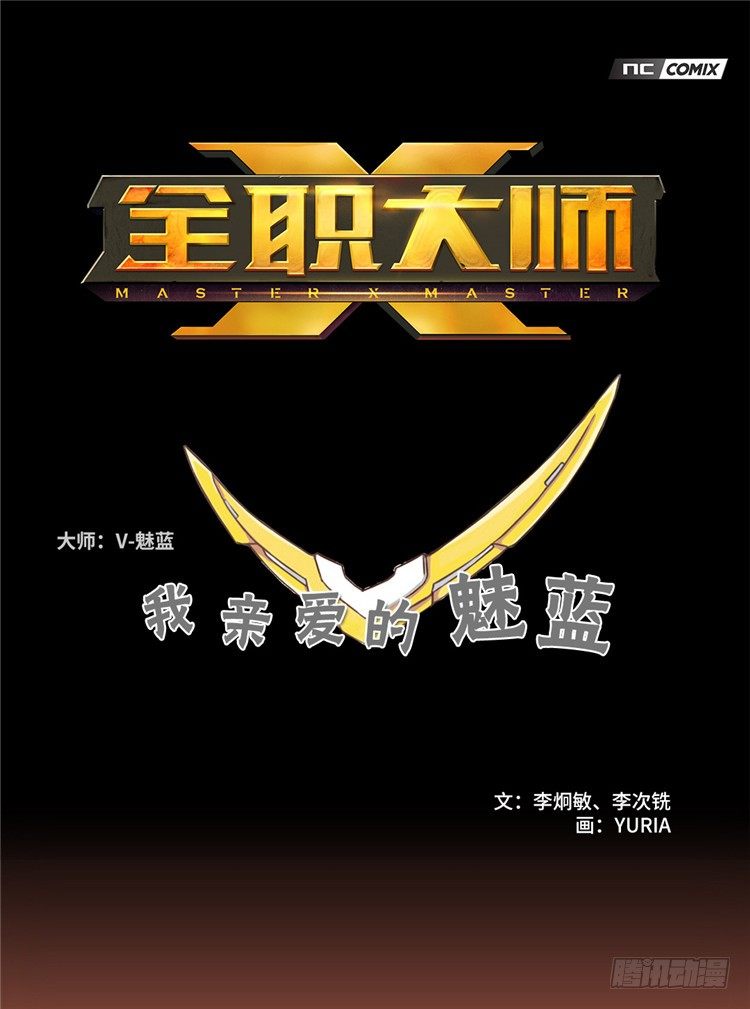 大师魅蓝 5-第86话