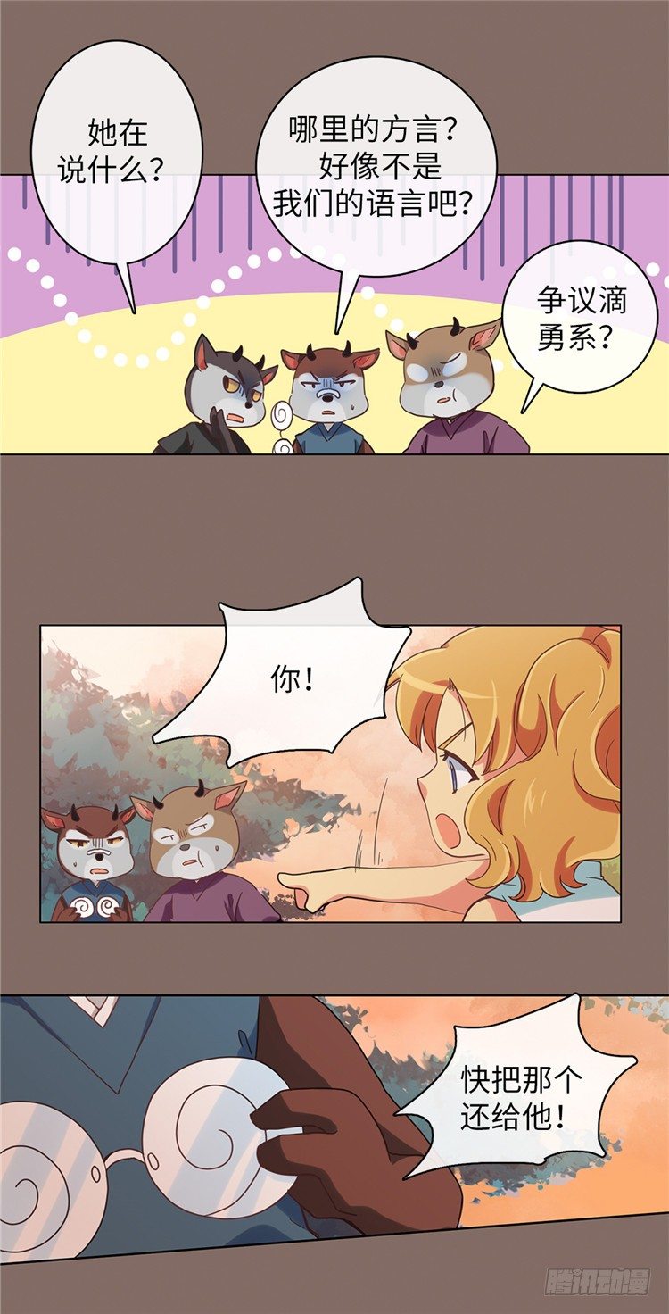 大师魅蓝 5-第86话