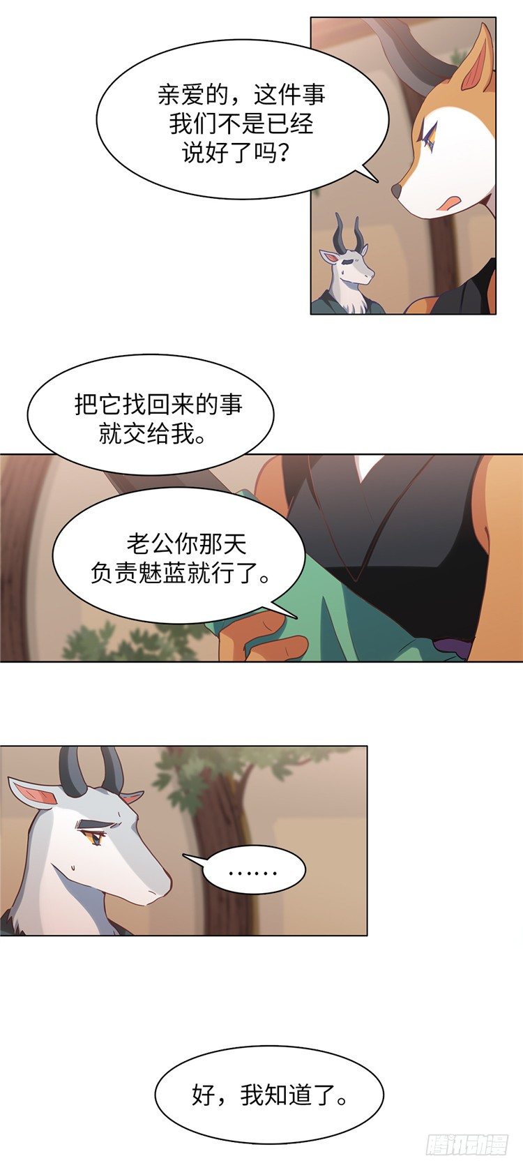 大师魅蓝 7-第88话