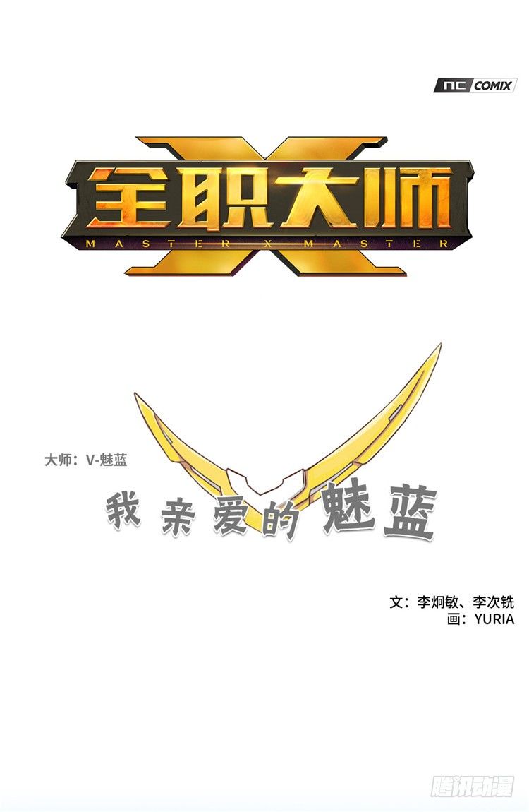 大师魅蓝 9-第90话