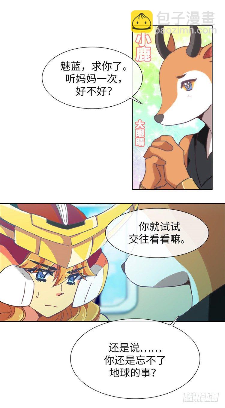 大师魅蓝 9-第90话