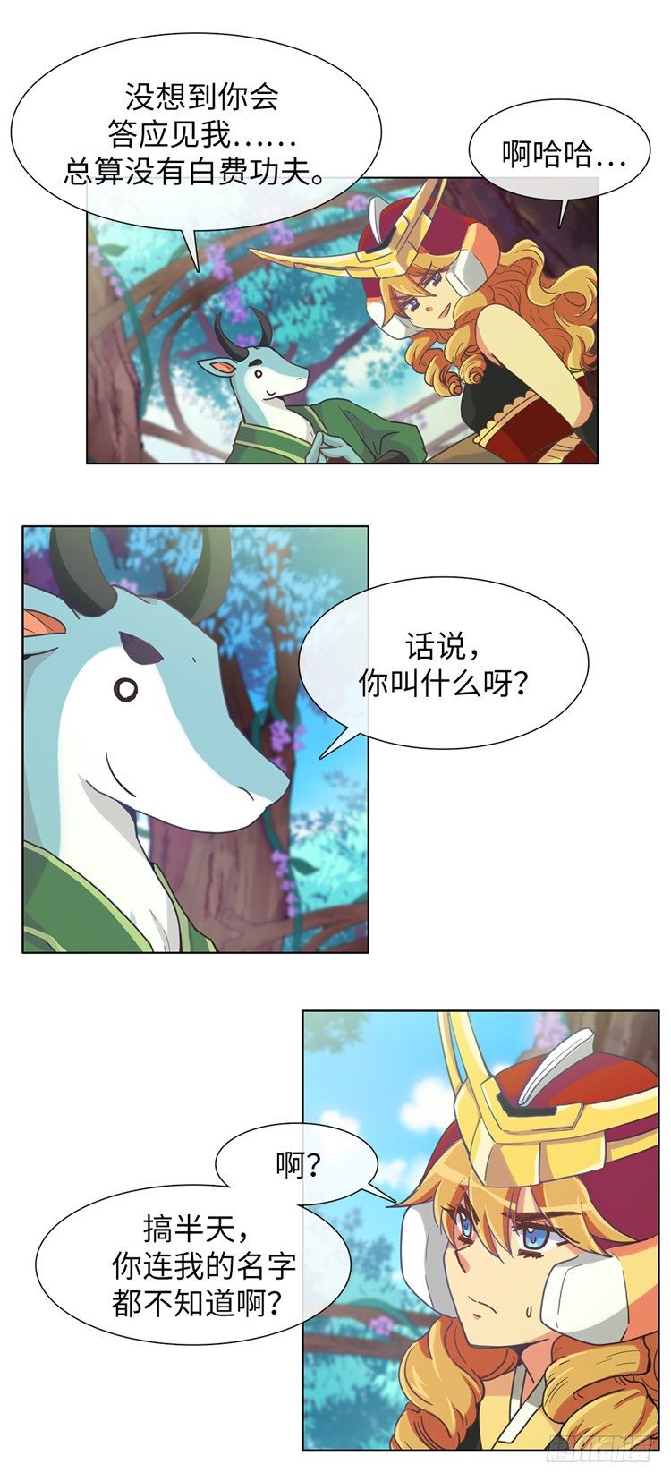 大师魅蓝 9-第90话