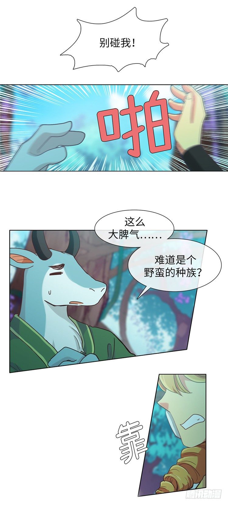 大师魅蓝 9-第90话