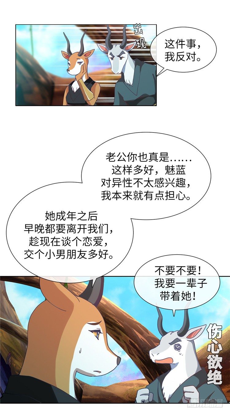 大师魅蓝 9-第90话