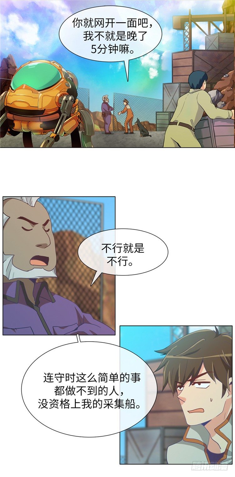 大师魅蓝 11-第92话