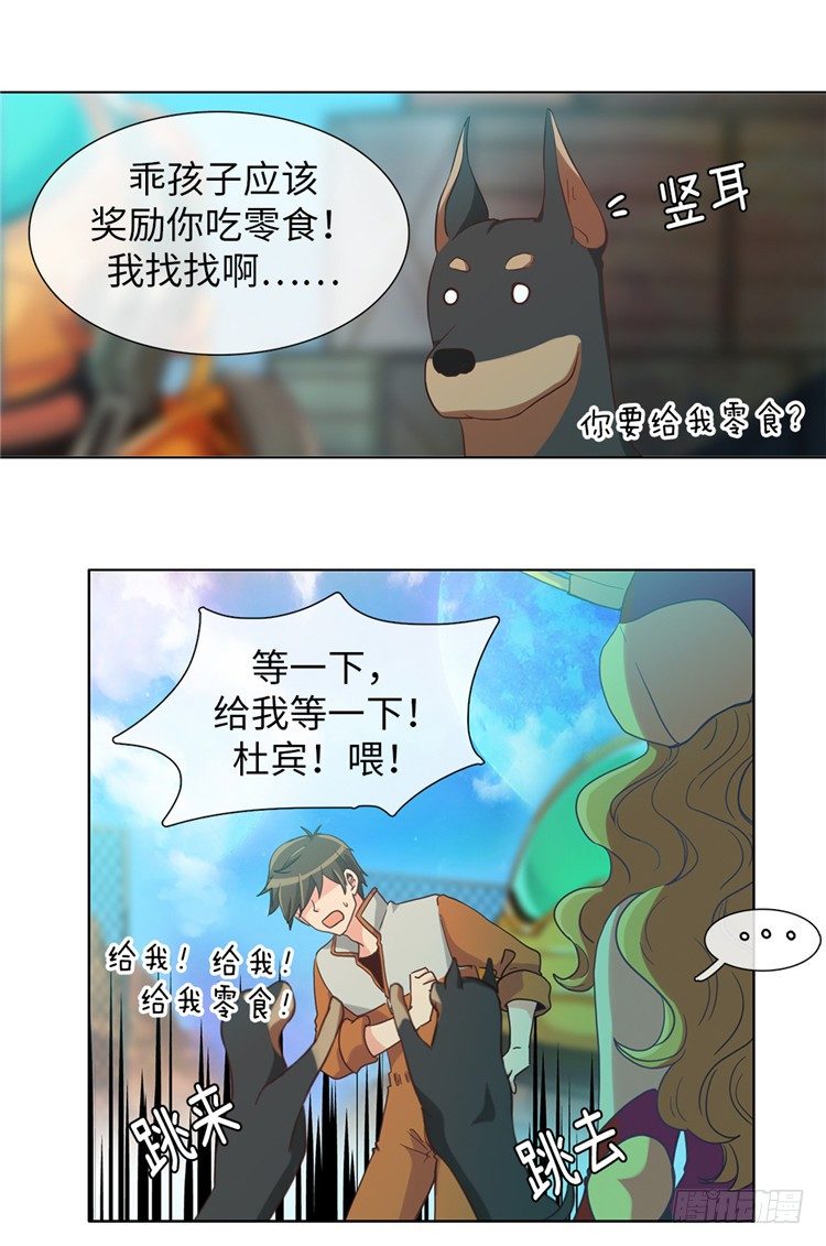 大师魅蓝 11-第92话