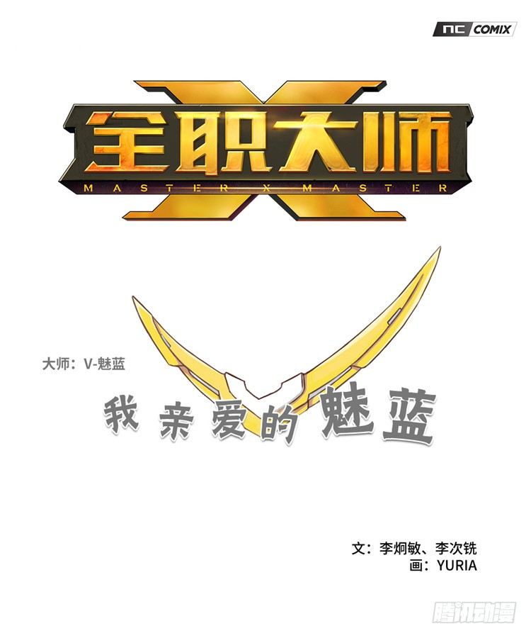 大师魅蓝 13-第94话
