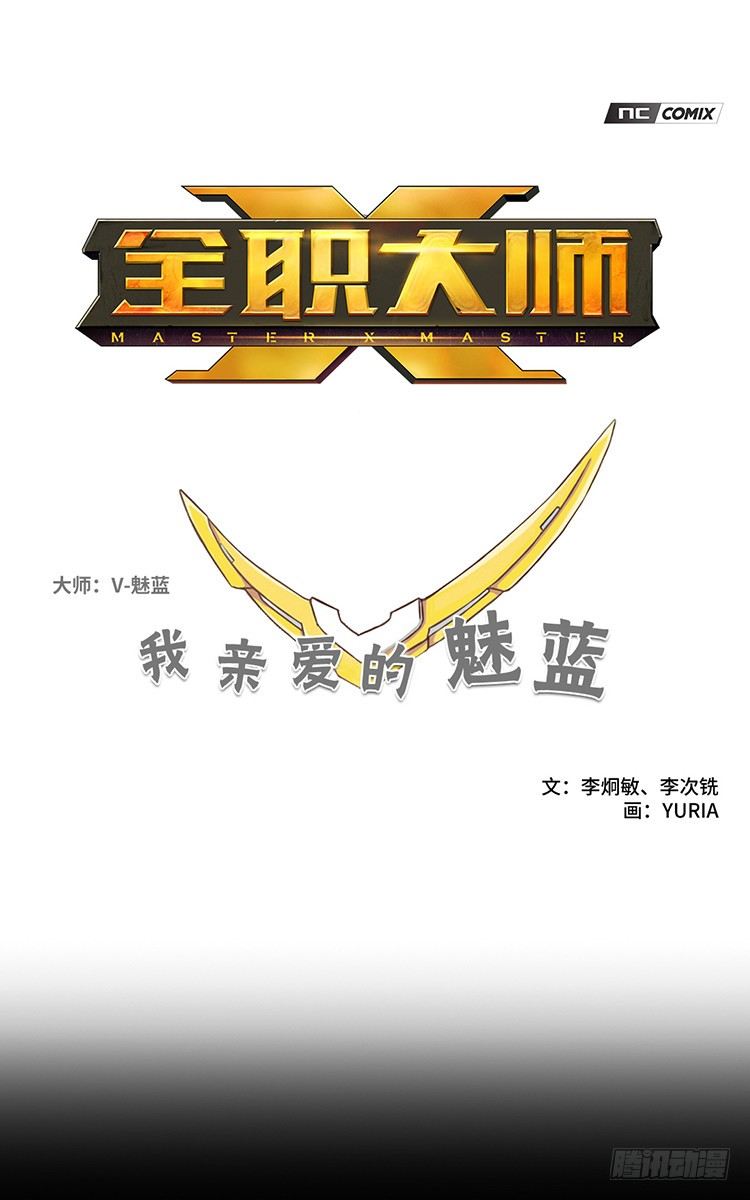 大师魅蓝 15-第96话