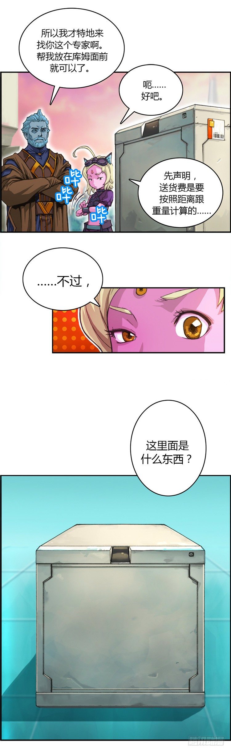 大师库姆 2-第2话