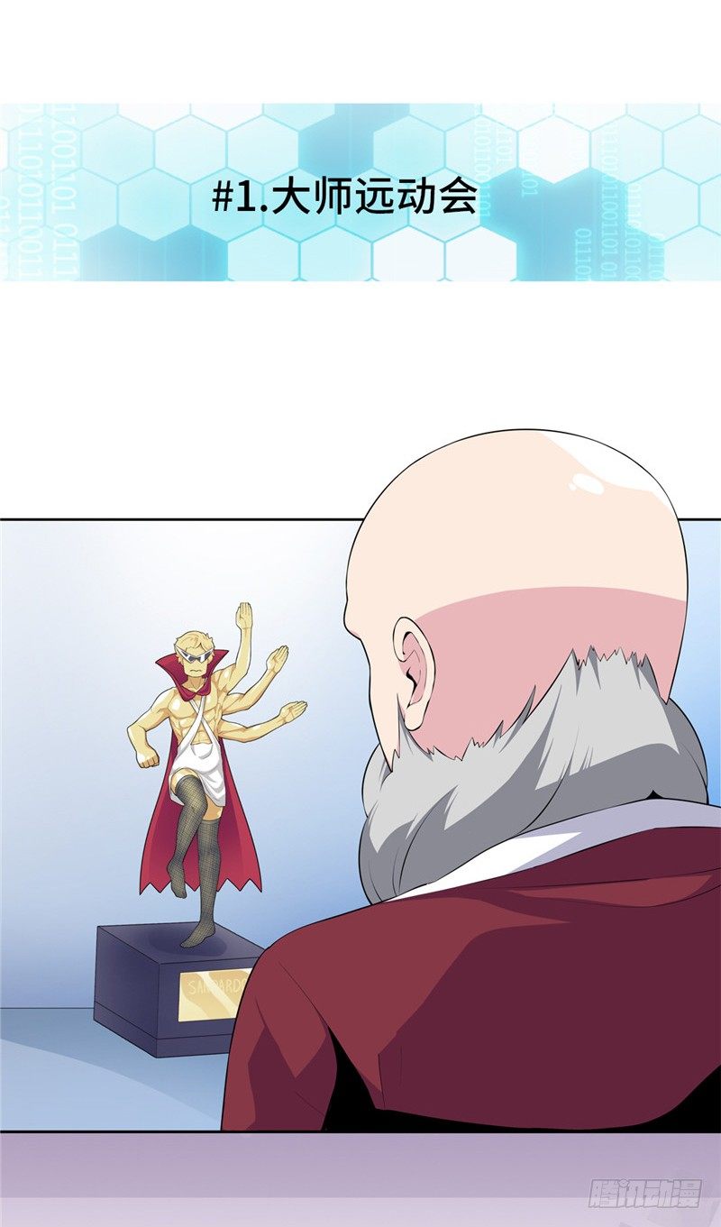 大师D 40-第116话