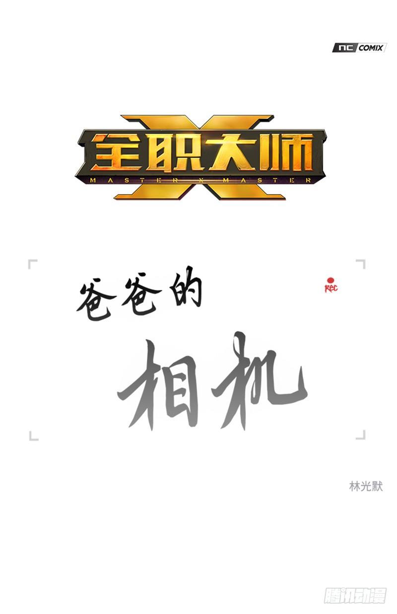 大师洛林 4-第158话