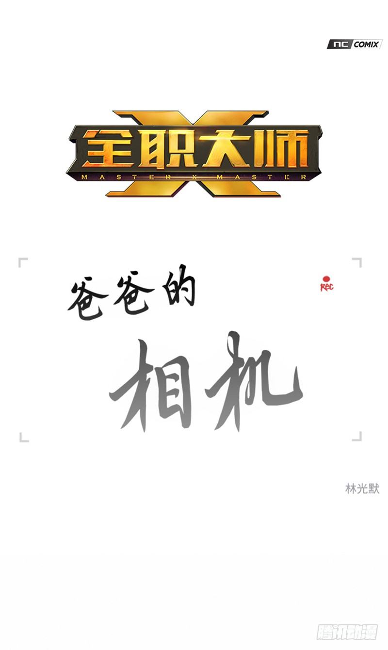 大师洛林 20-第174话