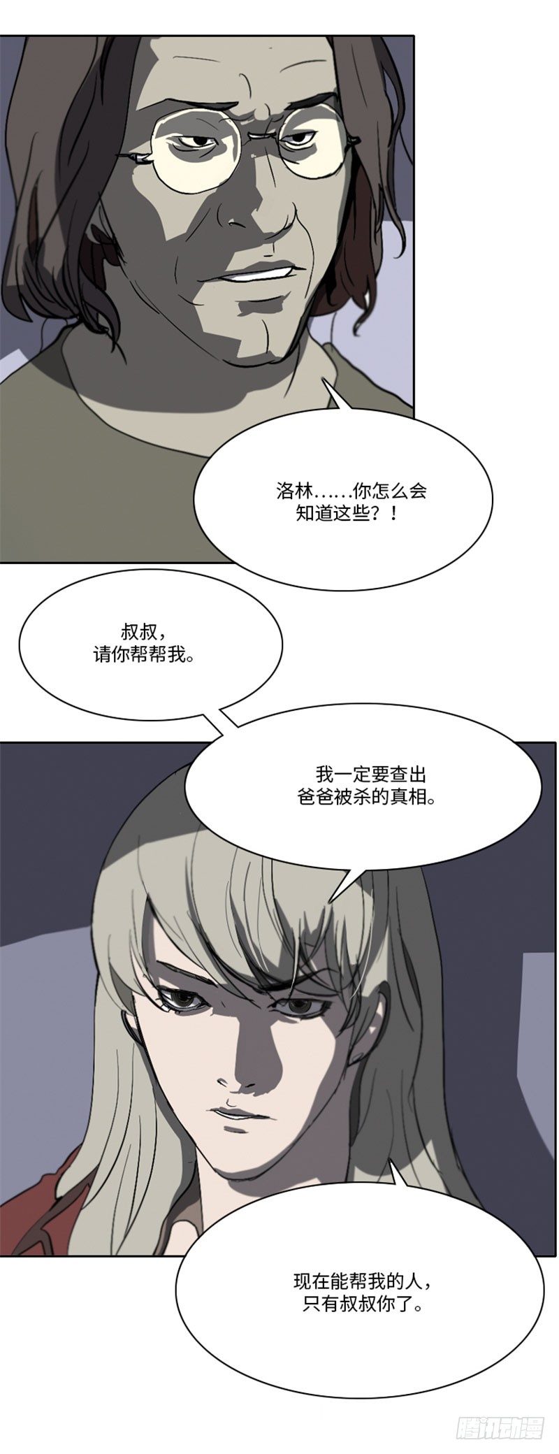 大师洛林 22-第176话
