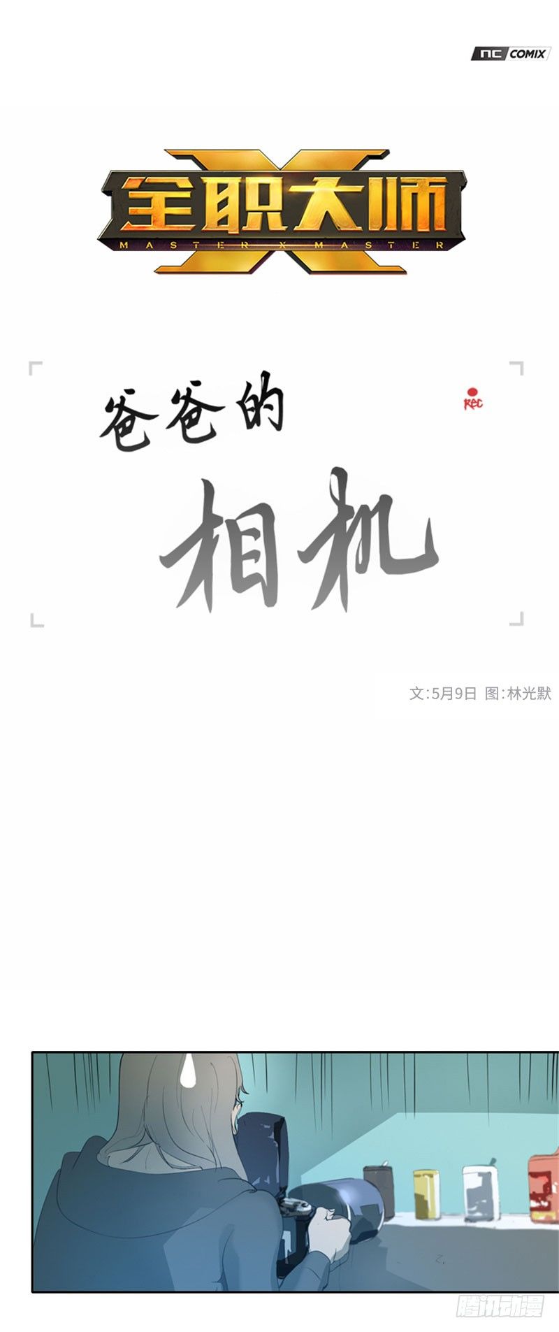 大师洛林 24-第178话