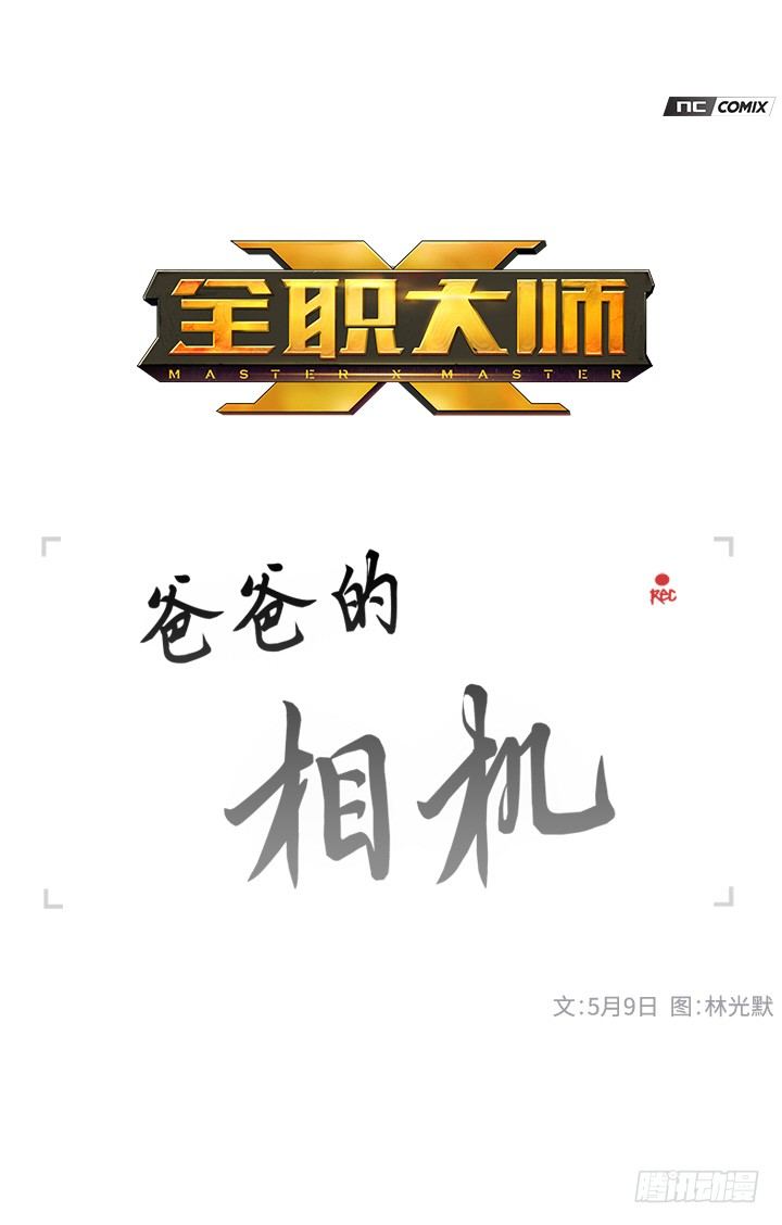 大师洛林 32-第186话