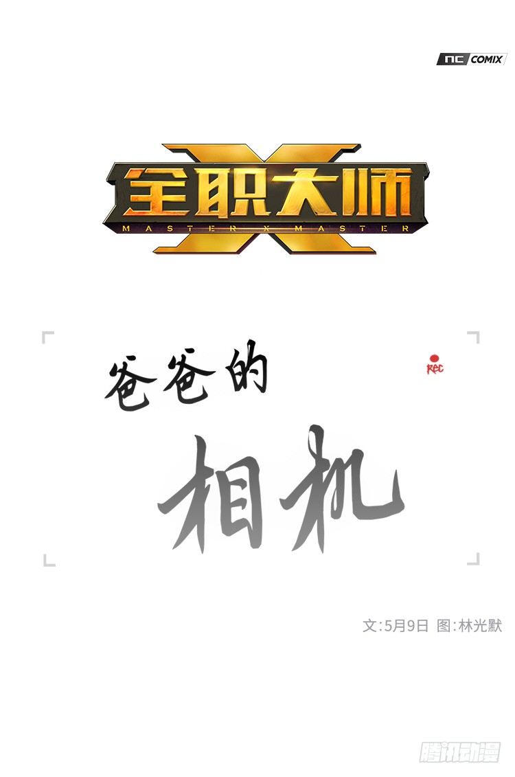 大师洛林 34-第188话