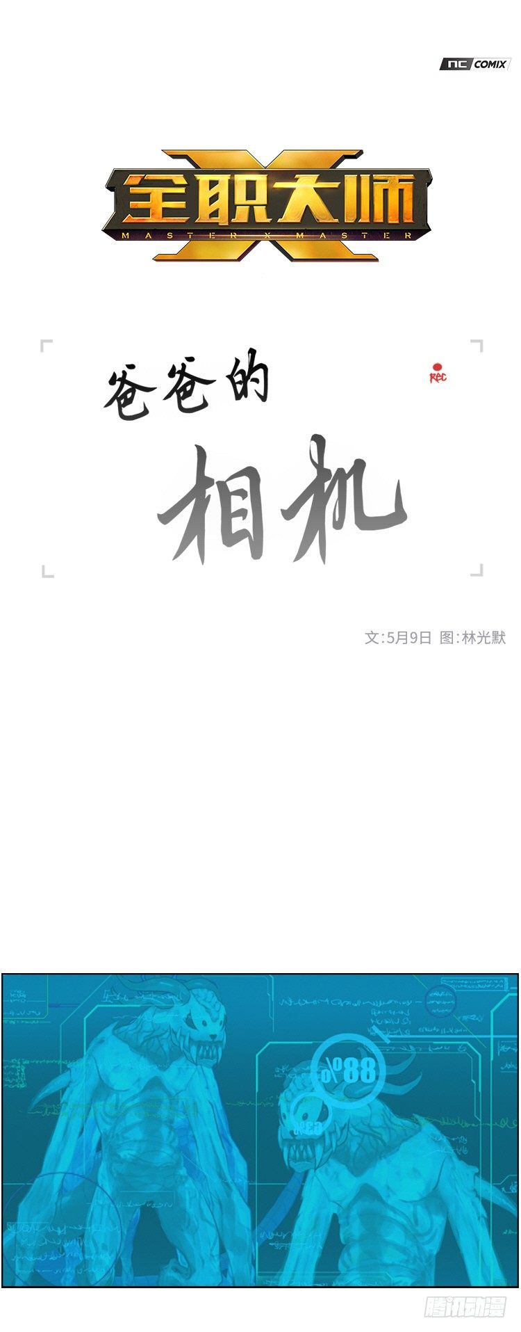 大师洛林 36-第190话