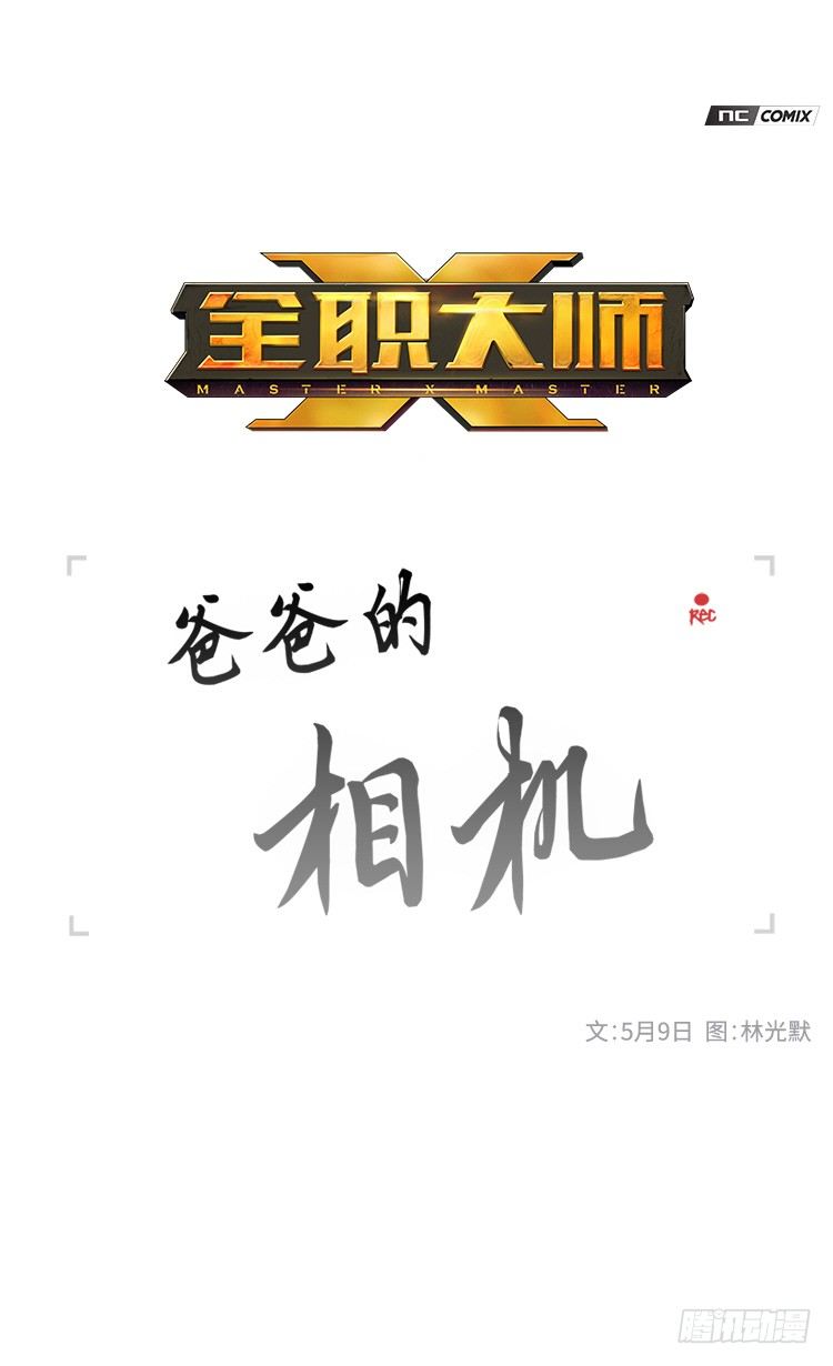 大师洛林 38-第192话
