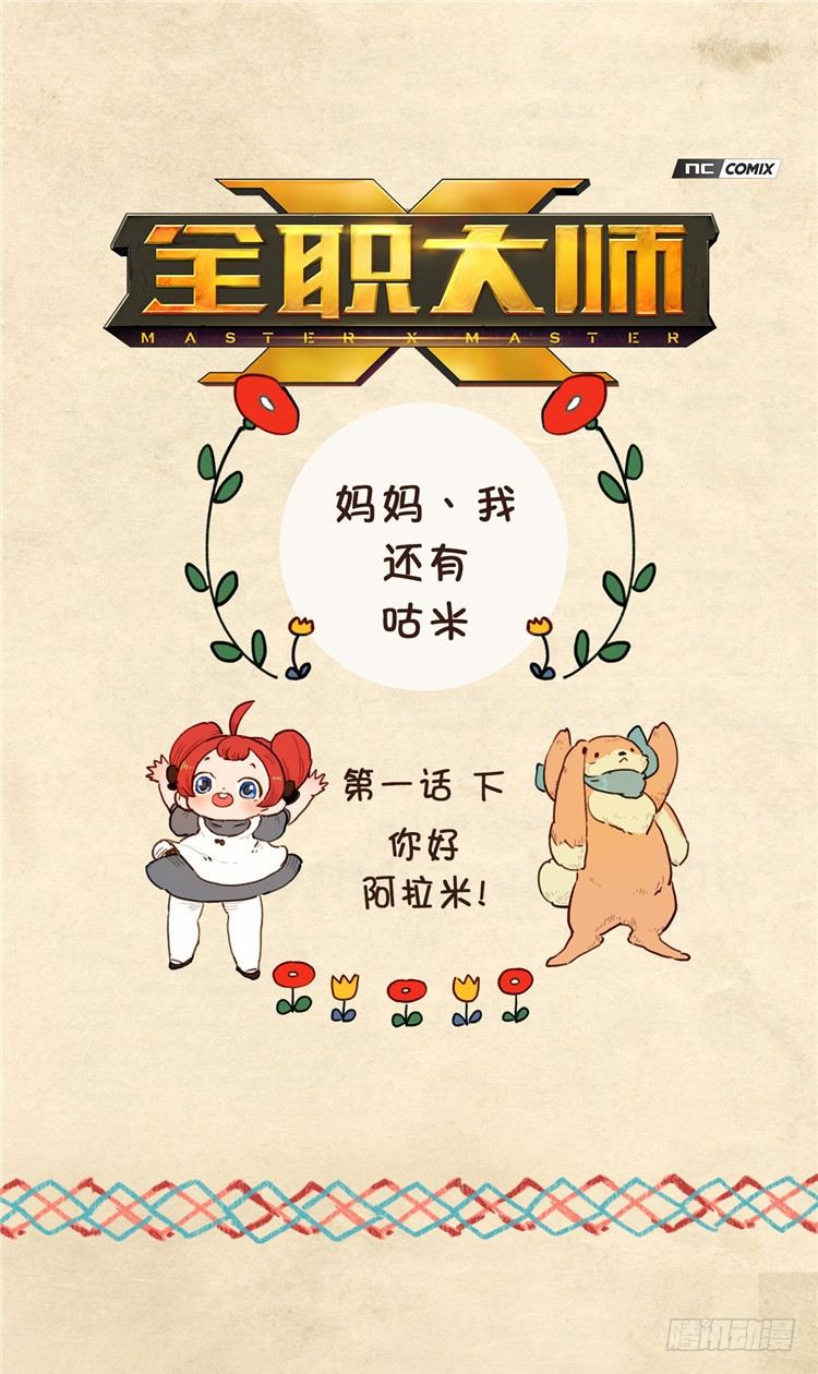 大师阿拉米 2-第38话