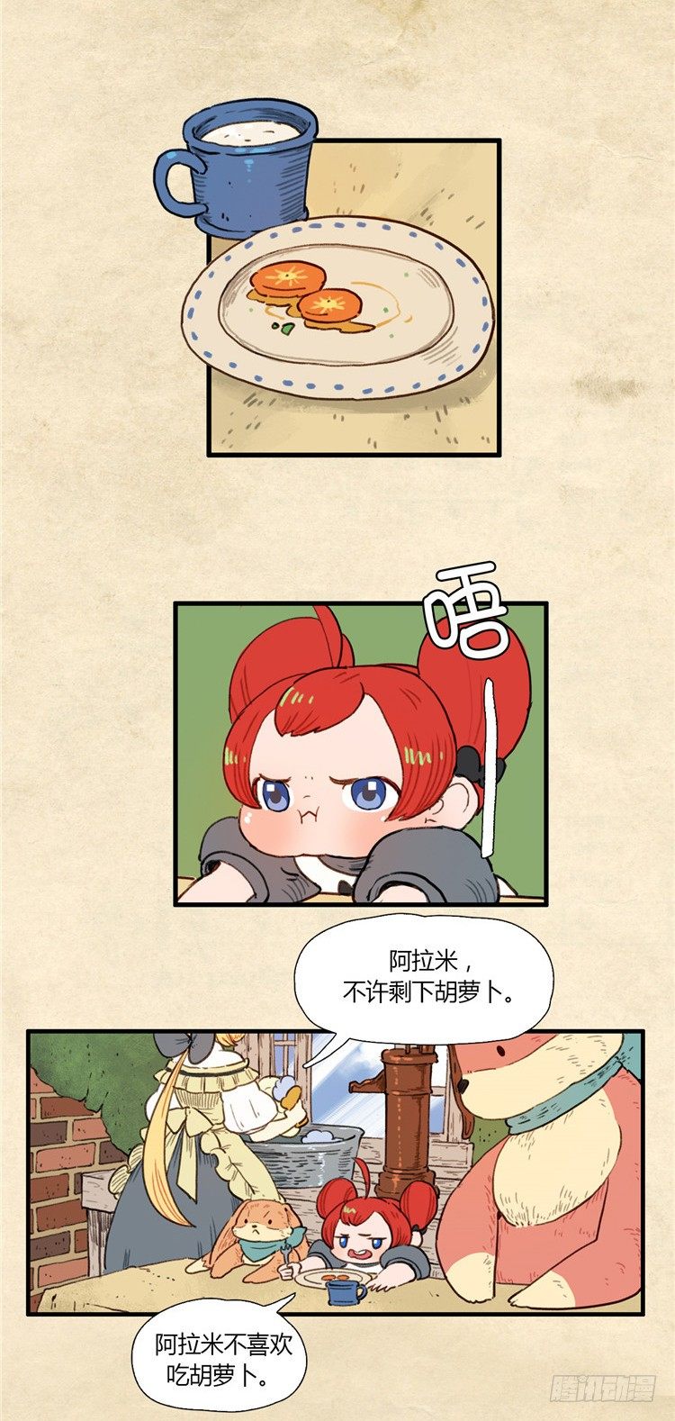 大师阿拉米 2-第38话
